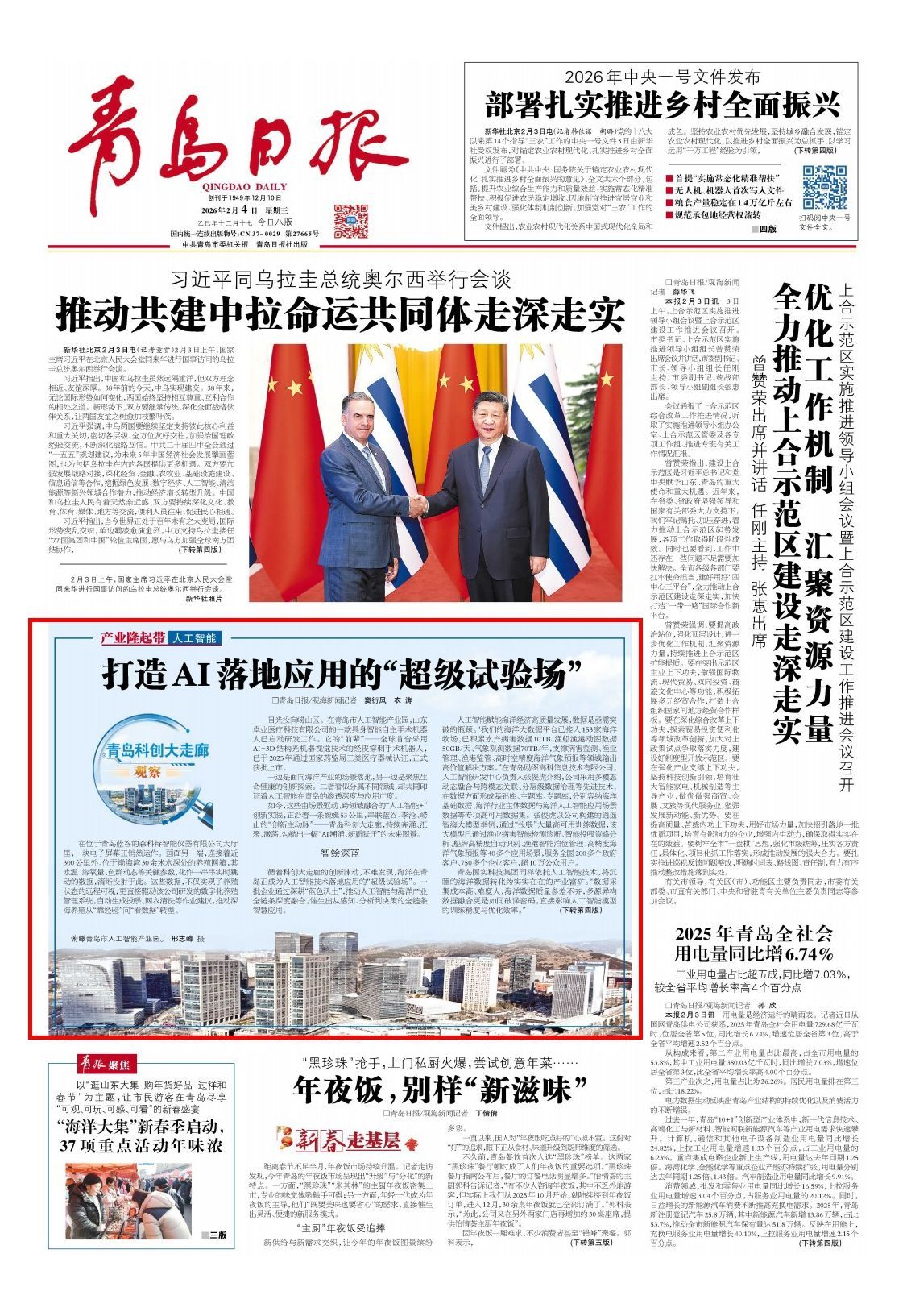 青岛日报2026年2月4日1版