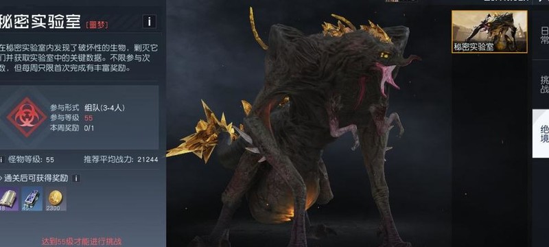 黎明觉醒：生机秘密实验室通关攻略