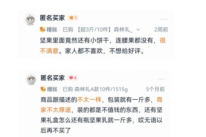 部分消费者评价。 截图自电商平台。