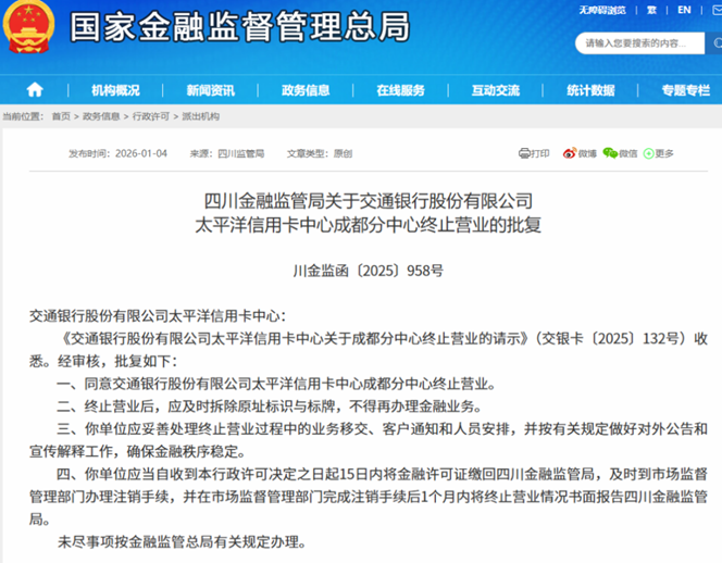 图片来源：国家金融监管总局网站