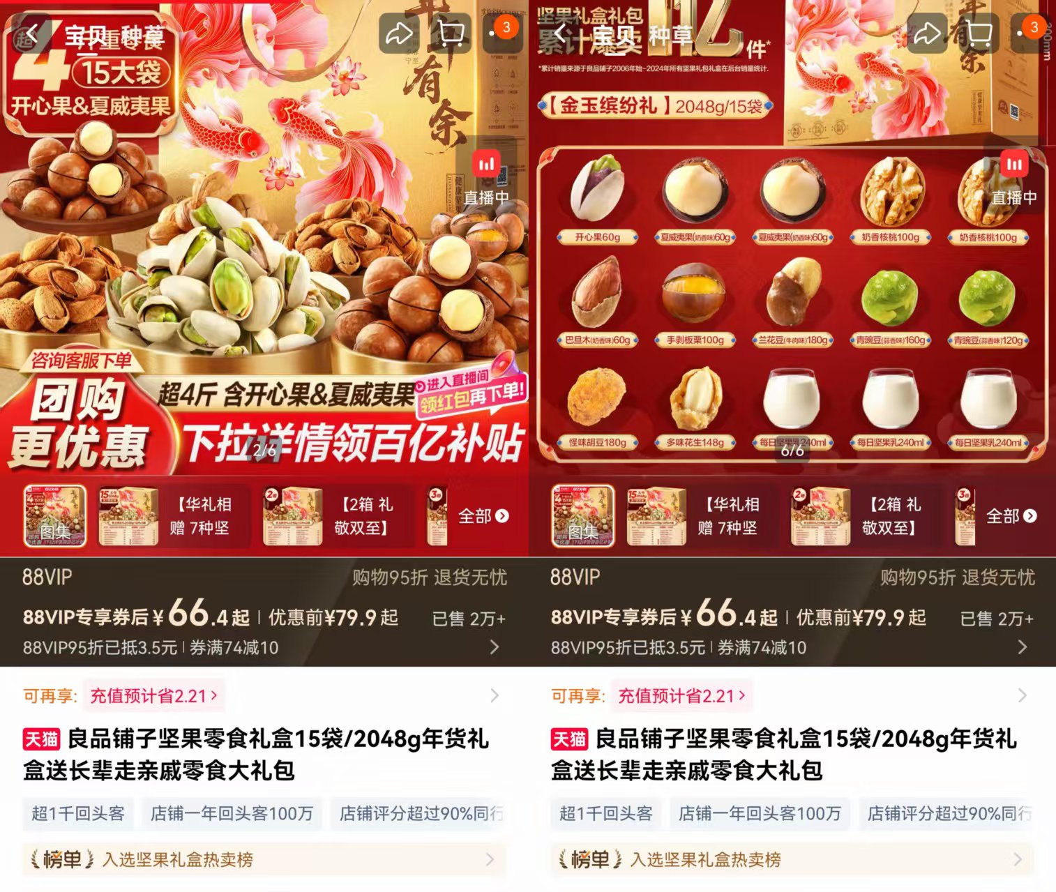 良品铺子官方旗舰店截图