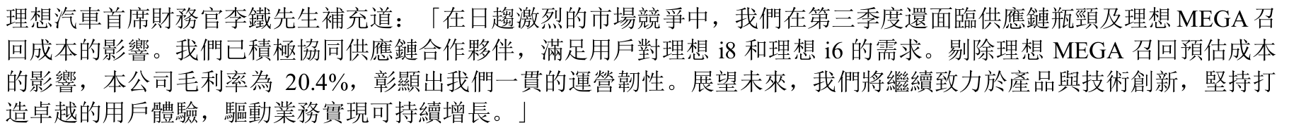 （来源：理想2025年三季报）