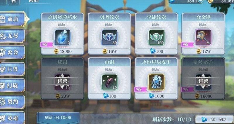 姬斗无双商店购买指南