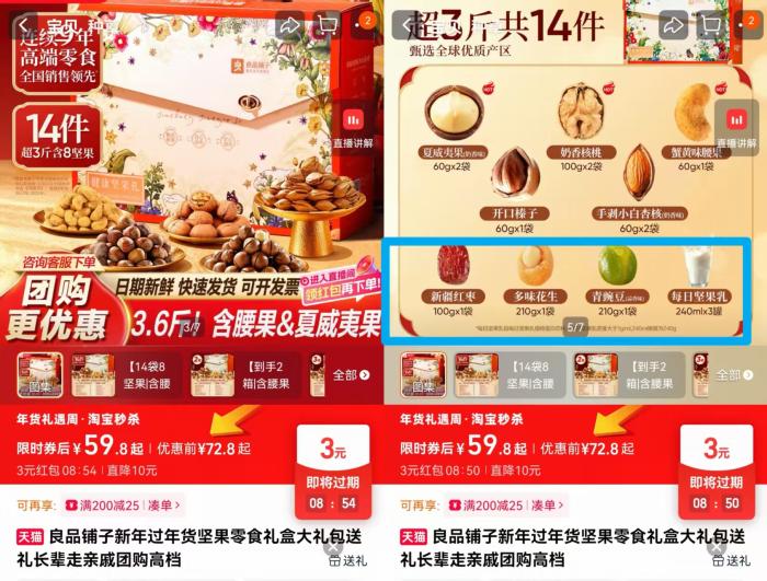 截图自良品铺子官方旗舰店。