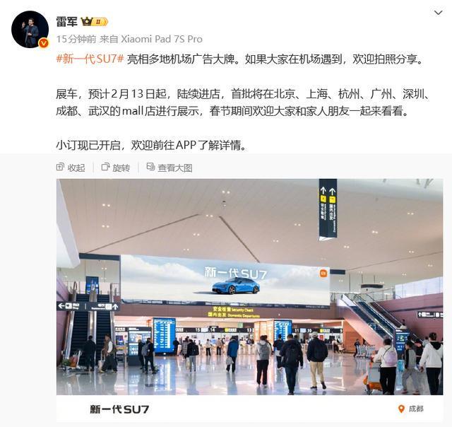 雷军：新一代SU7预计2月13日起进店