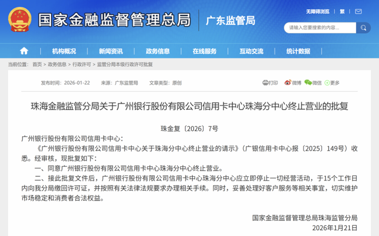 图片来源：国家金融监管总局网站