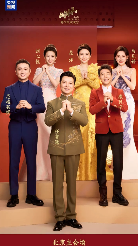 央视春晚主持人阵容发布
