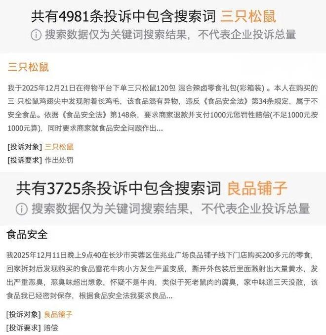 图源：黑猫投诉