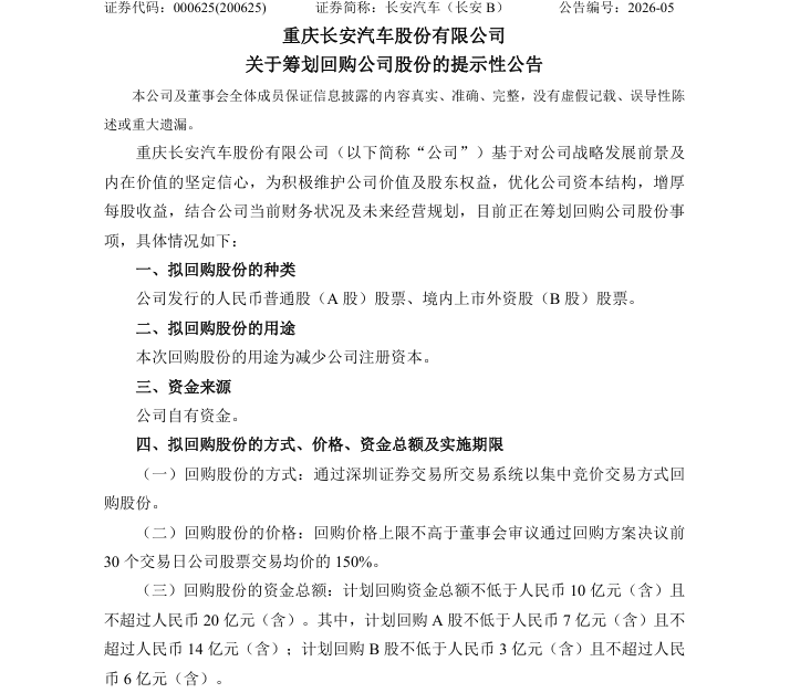 时隔近14年，000625拟回购股份