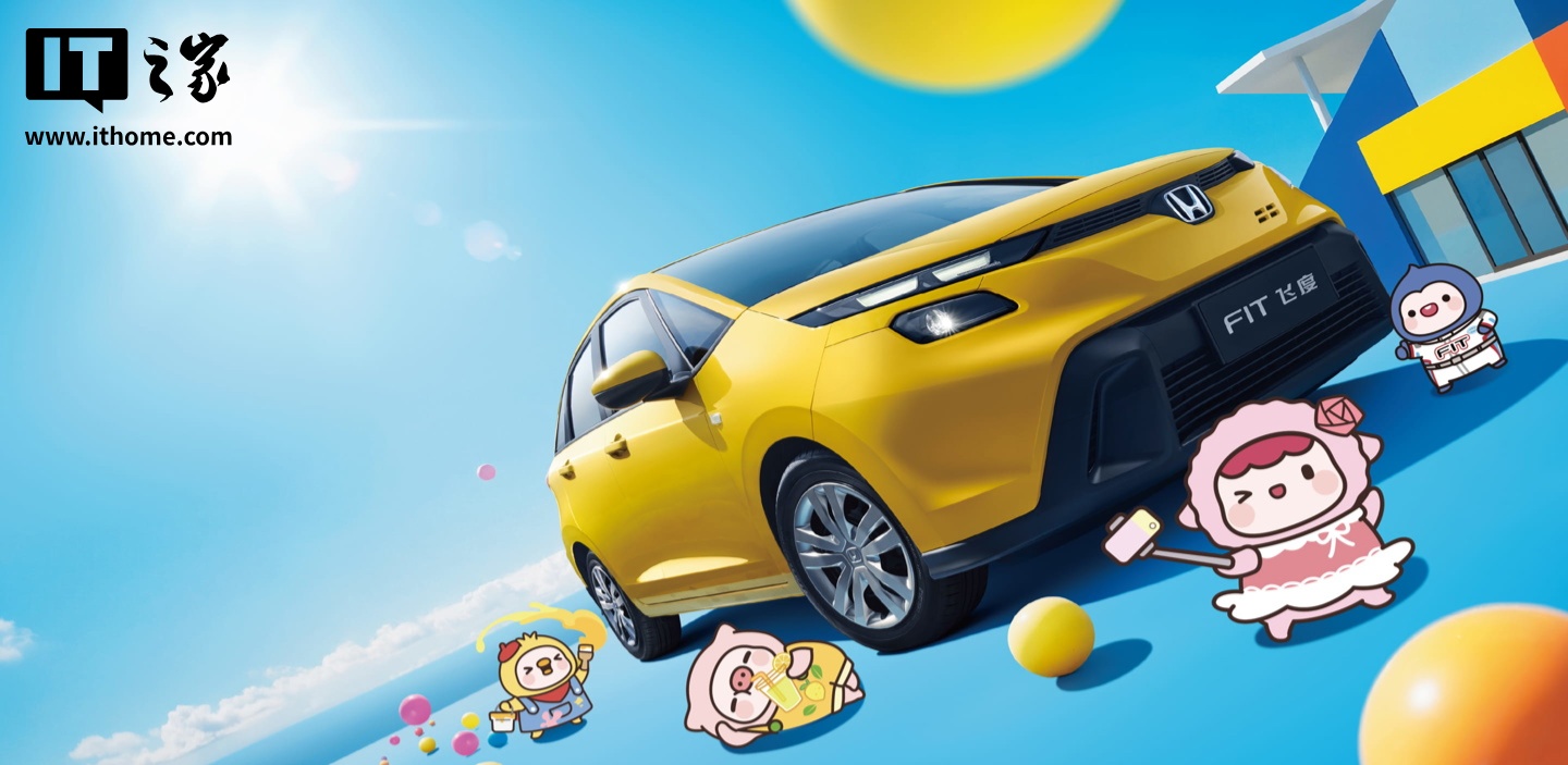 广汽本田新飞度上市 20 天 3000 台全部售罄，焕新价 6.68 万元