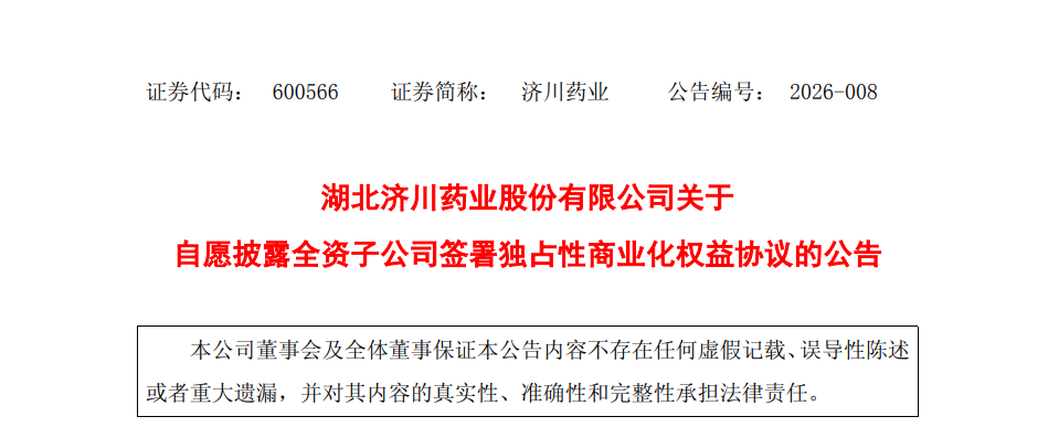 截图来源：企业公告