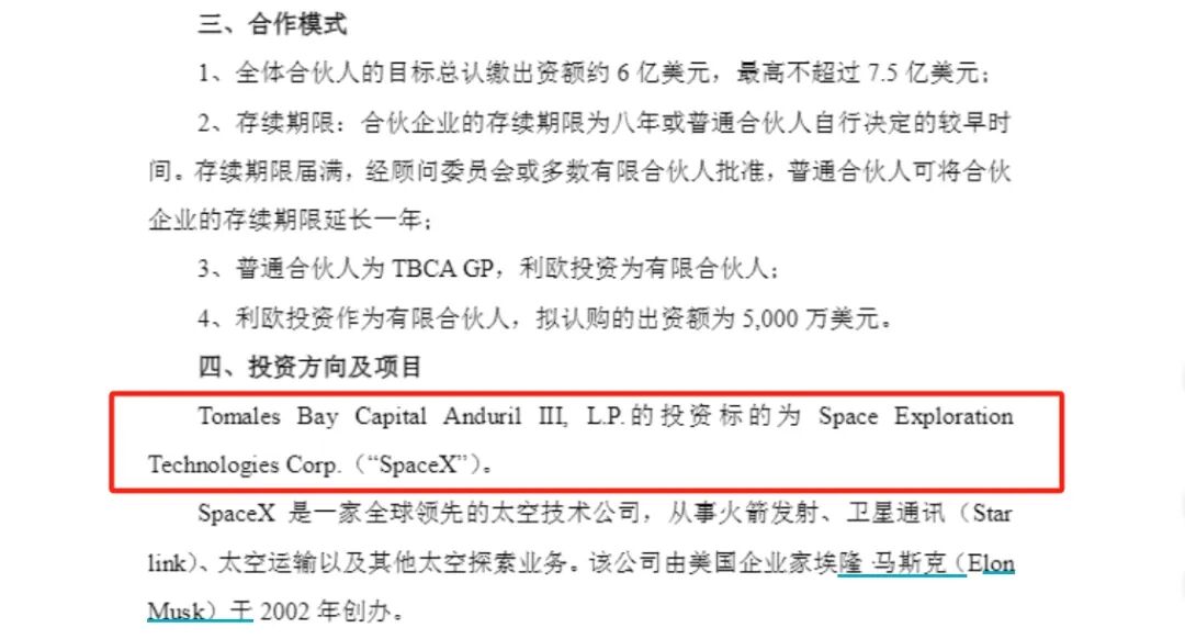 　　图源：《利欧集团股份有限公司关于全资子公司与专业投资机构合作投资的公告》截图