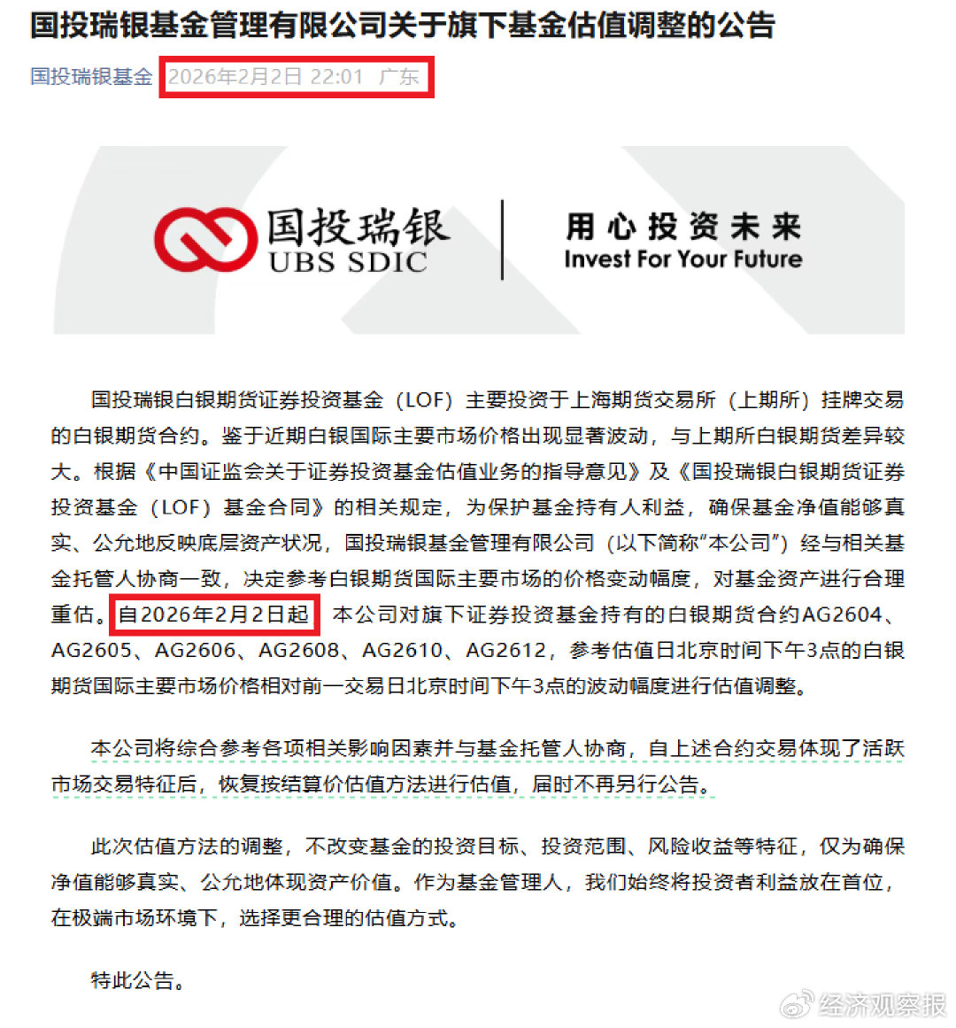 单日净值大跌31.5%，国投瑞银白银LOF投资者为何集体愤怒？