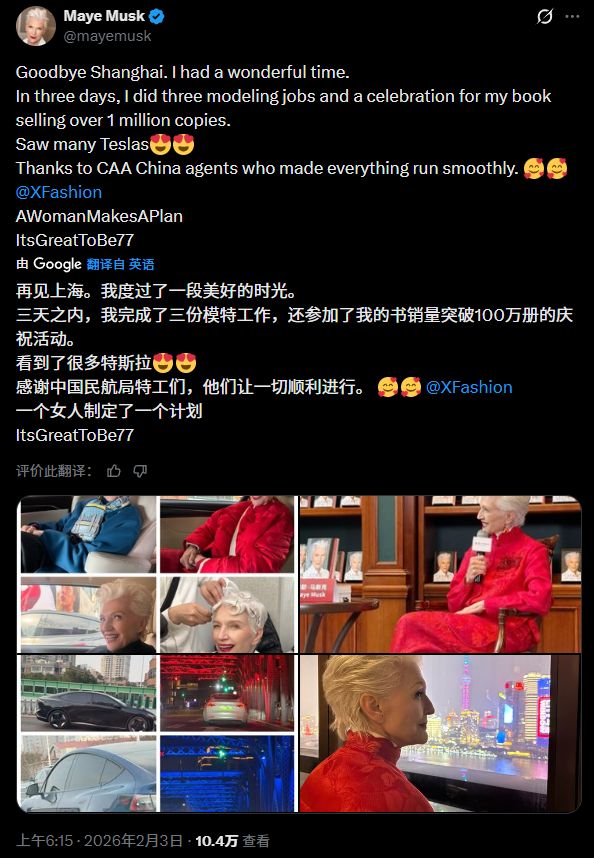 马斯克妈妈闹了个乌龙：错把深蓝当成特斯拉