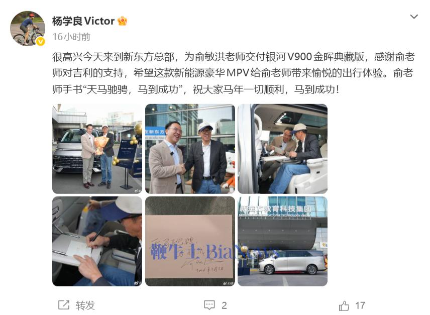 吉利汽车向俞敏洪交付银河V900金晖典藏版