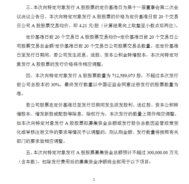 （华发股份公告截图）