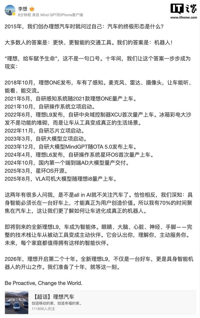 李想：全新理想L9不仅是一台好车，更是具身智能机器人的开山之作