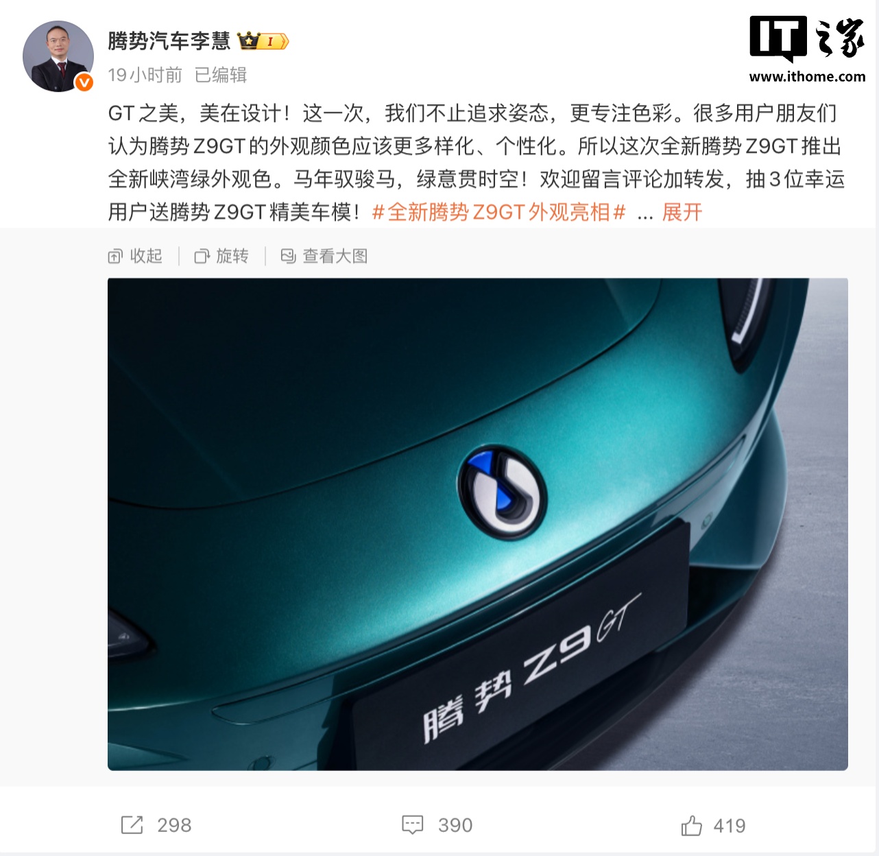 比亚迪李慧预告全新腾势 Z9GT：全新“峡湾绿”外观色