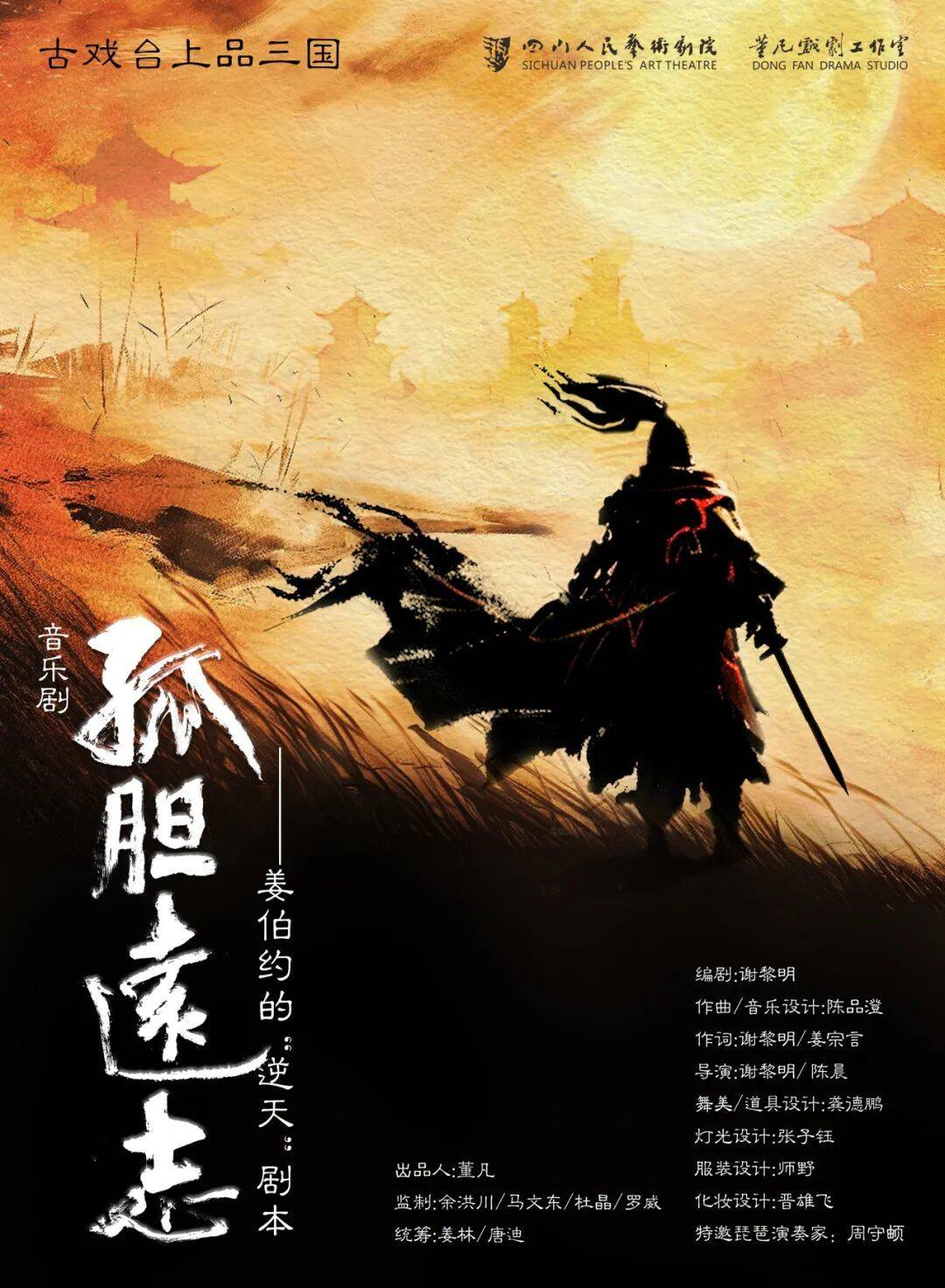 音樂劇海報。（受訪者供圖）