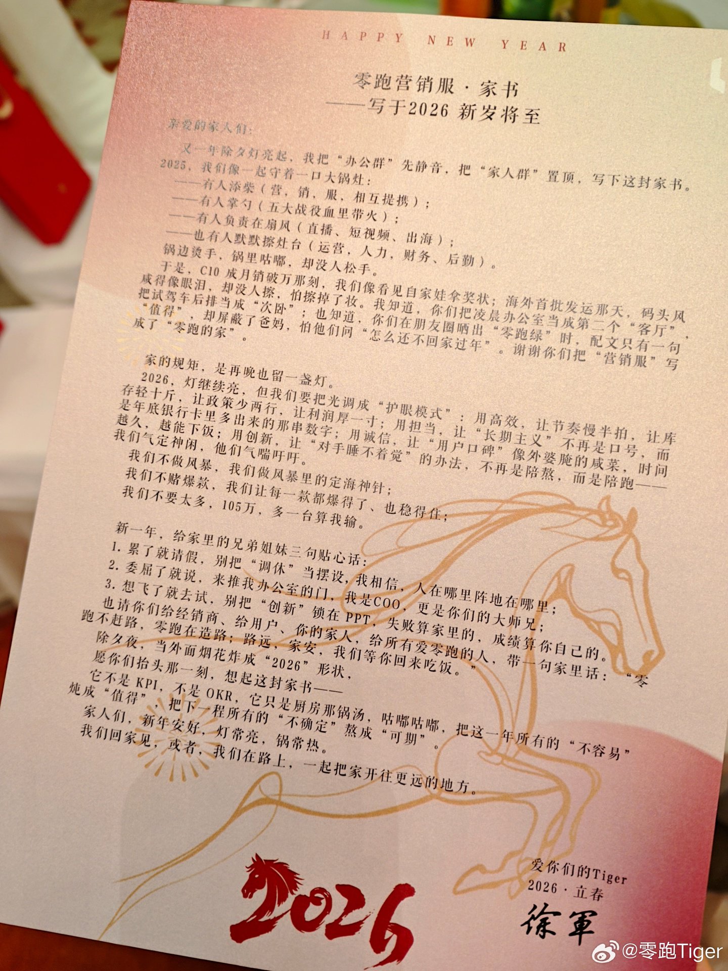 零跑汽车 COO 徐军：2026 年目标 105 万台，多一台算我输