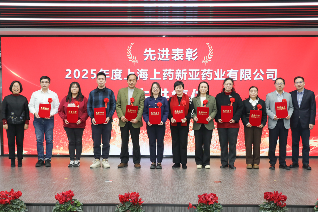 ▲上药新亚年度先进集体