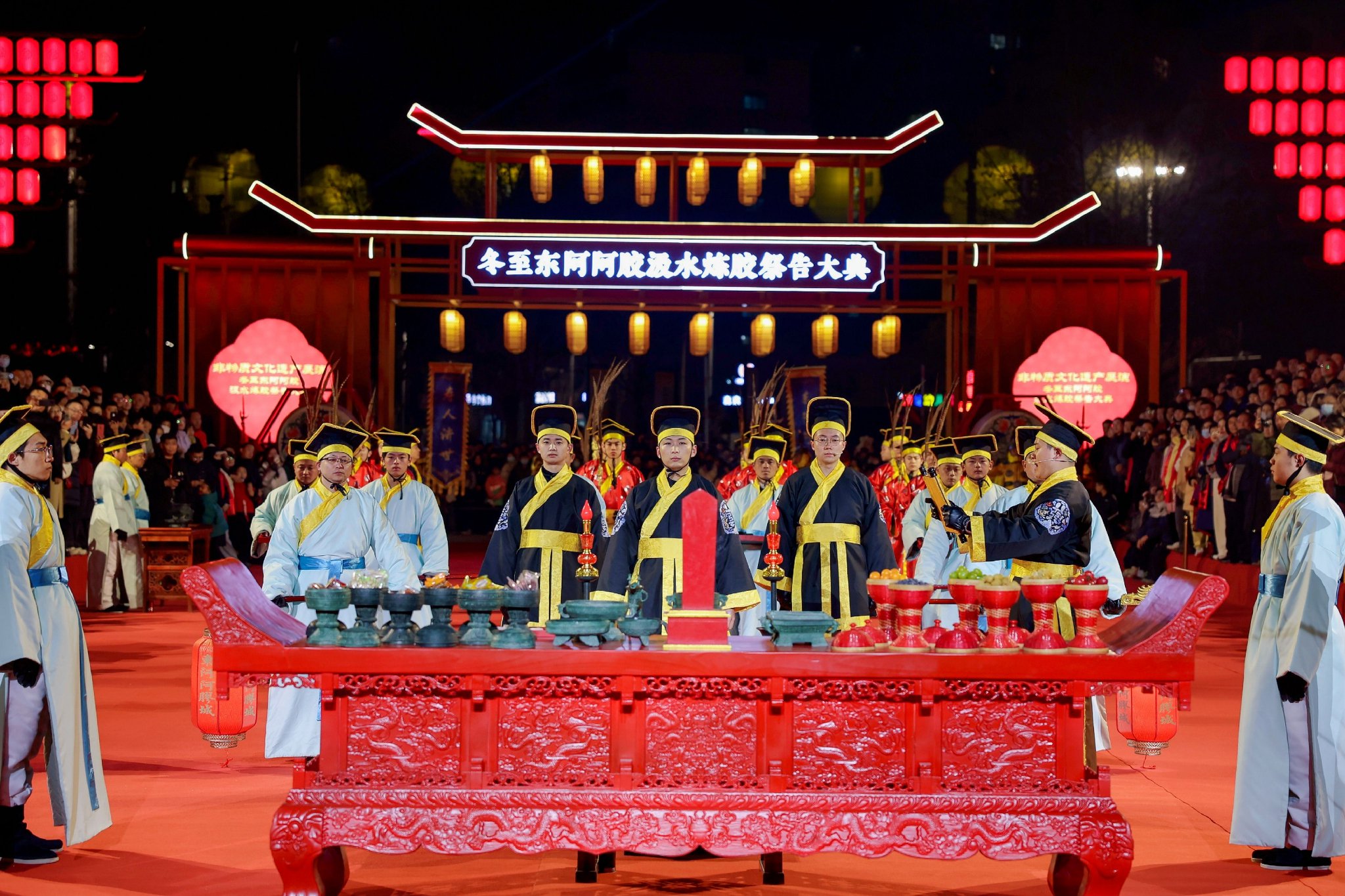 2025年冬至东阿阿胶汲水炼胶祭告大典