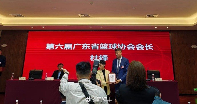 恭喜！媒体人：杜锋当选第六届广东省篮球协会会长
