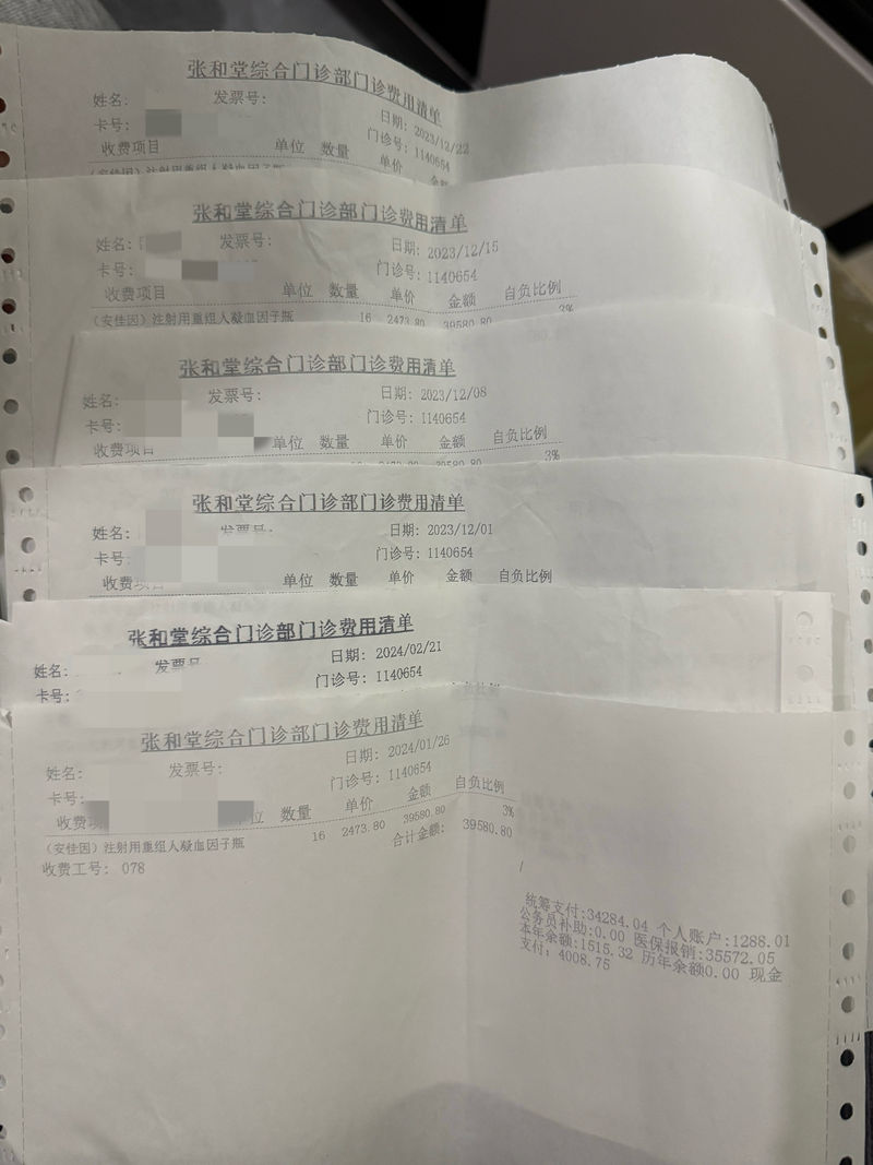 一位被起诉的患者在2023-2024年间就诊收费单据，每次开16支安佳因。新京报记者 黄依琳 摄