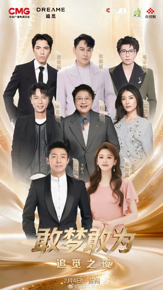 一公司办演唱会当作年会，撒贝宁主持，萧敬腾韩红等献唱！年终奖发黄金