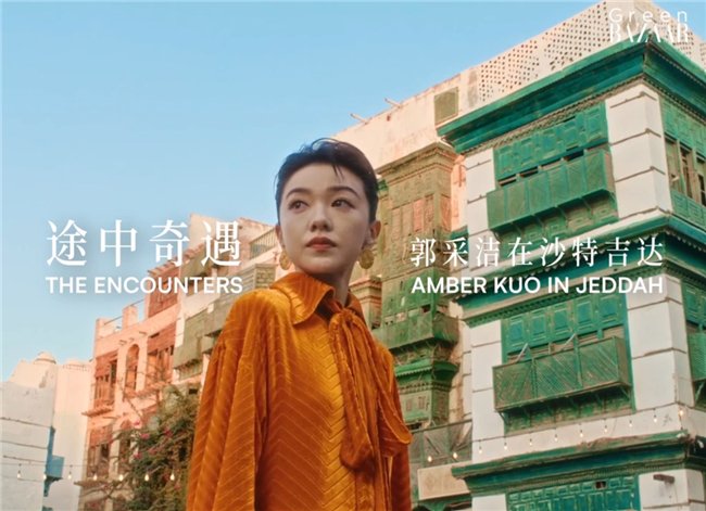 说走就走：郭采洁同款吉达旅行全攻略