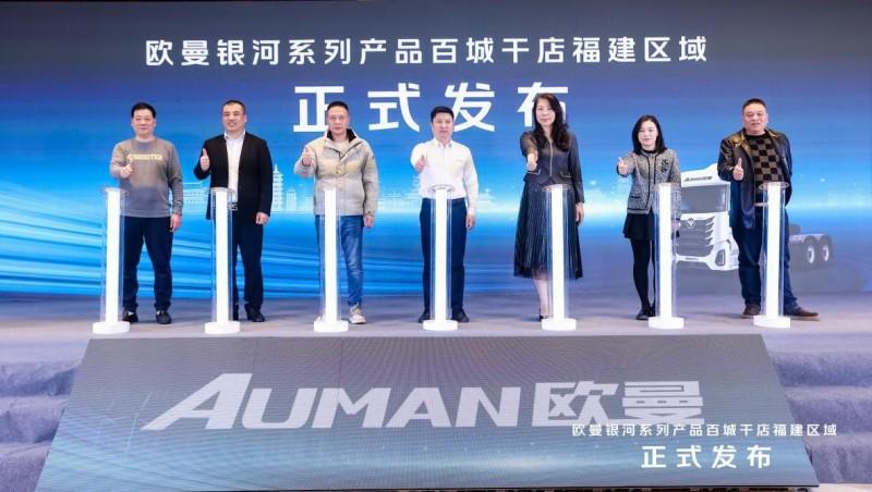 马年启势开门红 签约108台！欧曼银河纯电重卡开启福建绿色货运新征程