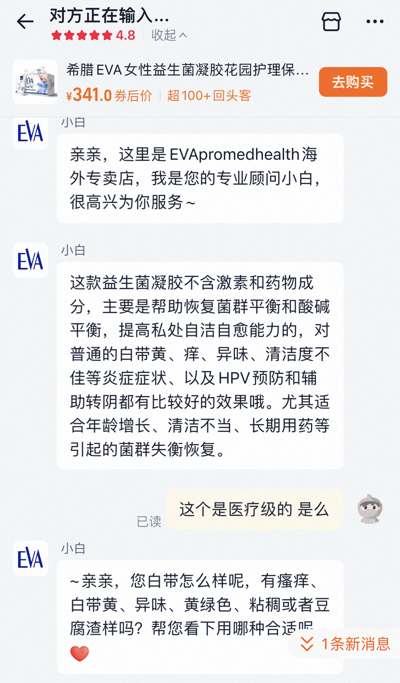 EVApromedhealth海外专卖店客服介绍希腊EVA女性益生菌凝胶对部分炎症症状及HPV预防和辅助转阴有效。