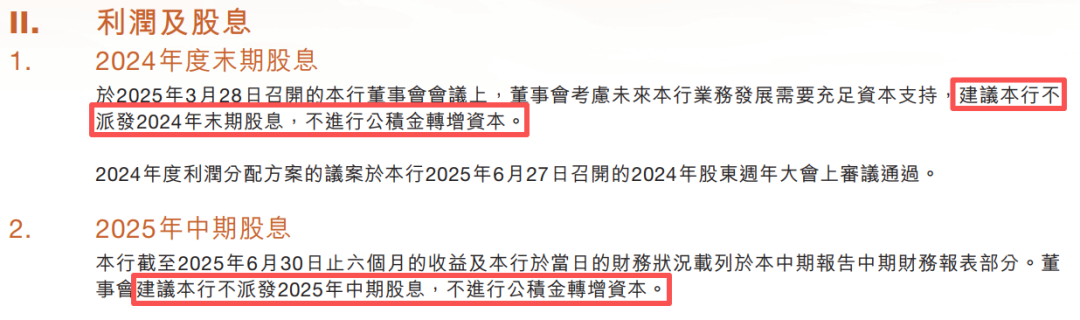 图 / 甘肃银行有关不派发股息的具体说明（