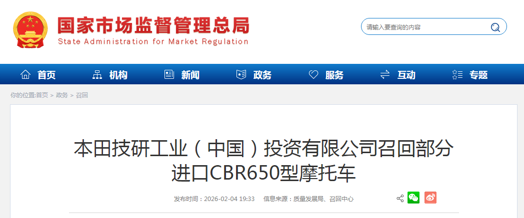 本田技研工业（中国）投资有限公司召回部分进口CBR650型摩托车