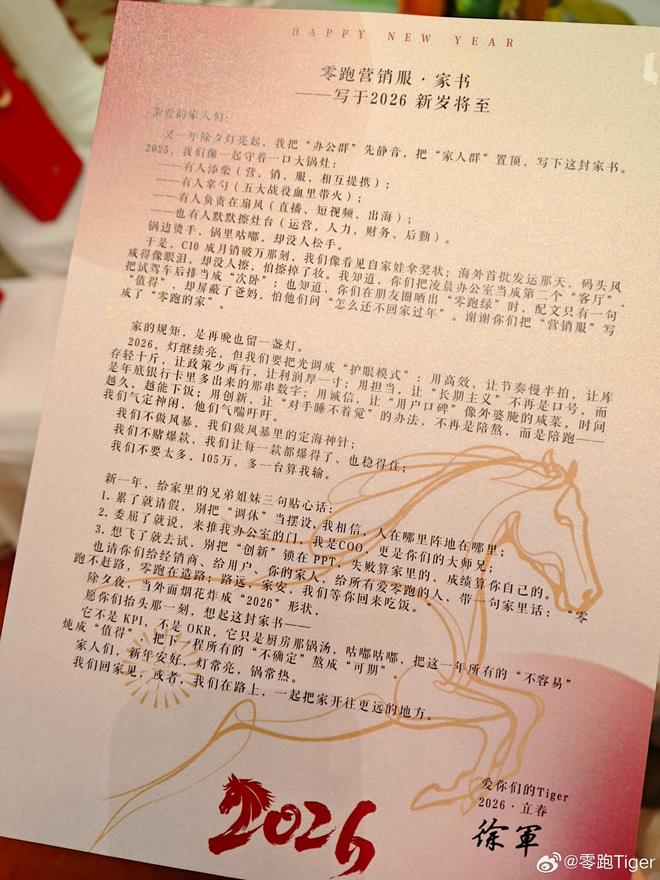 零跑汽车COO徐军：2026年目标105万台，多一台算我输