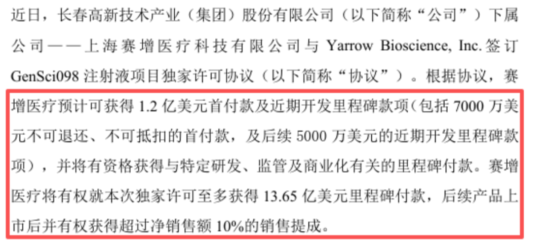 截图来源于公司公告