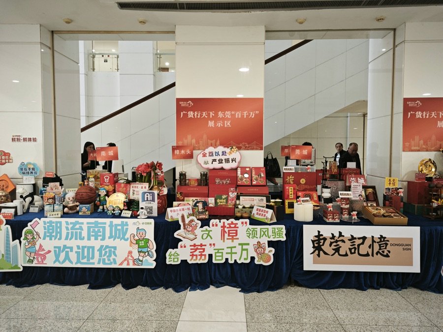 东莞优品通过广货行天下系列活动走进千家万户。程浩 摄