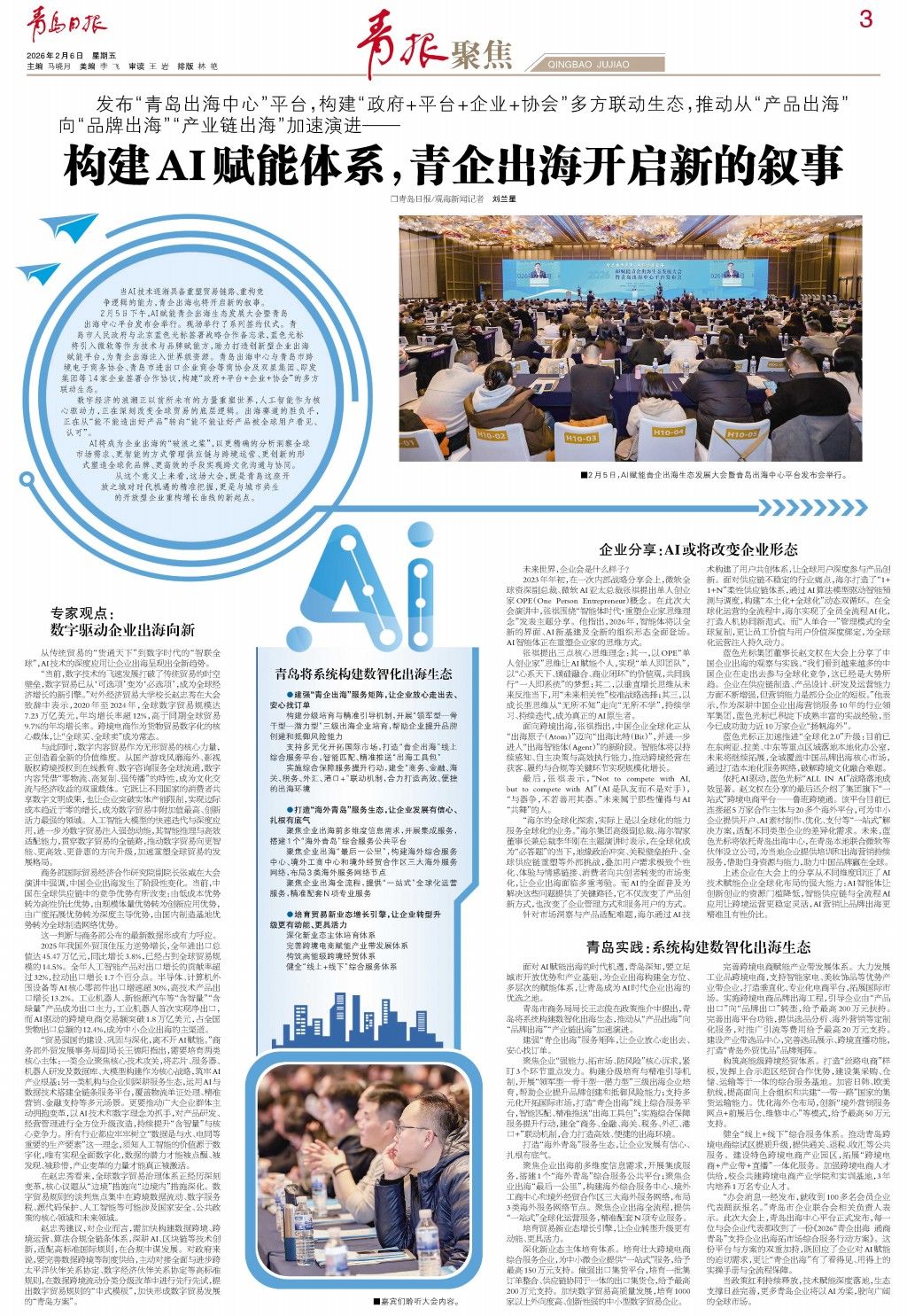 青岛日报2026年2月6日3版