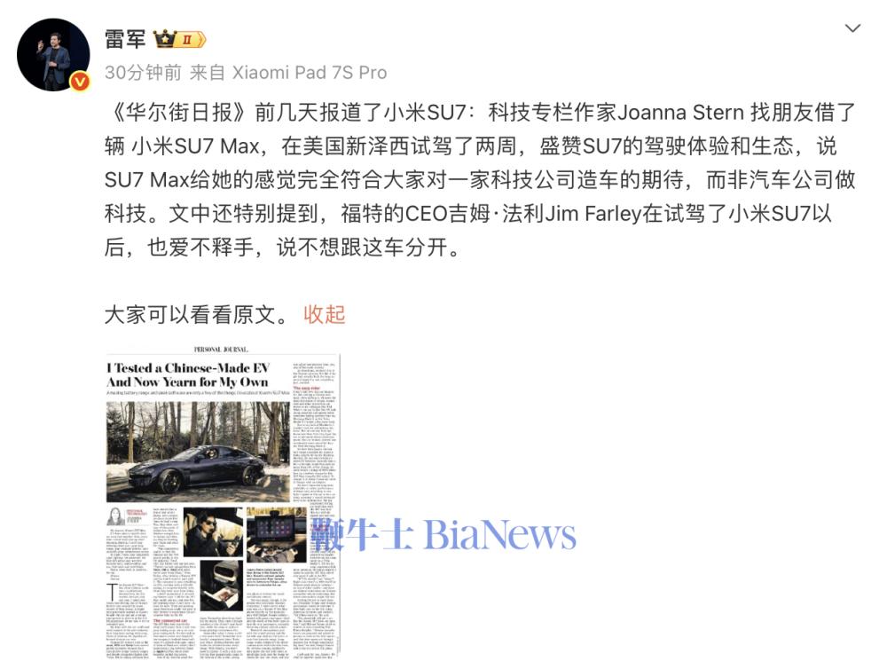 雷军：福特CEO试驾小米SU7后爱不释手、不想分开
