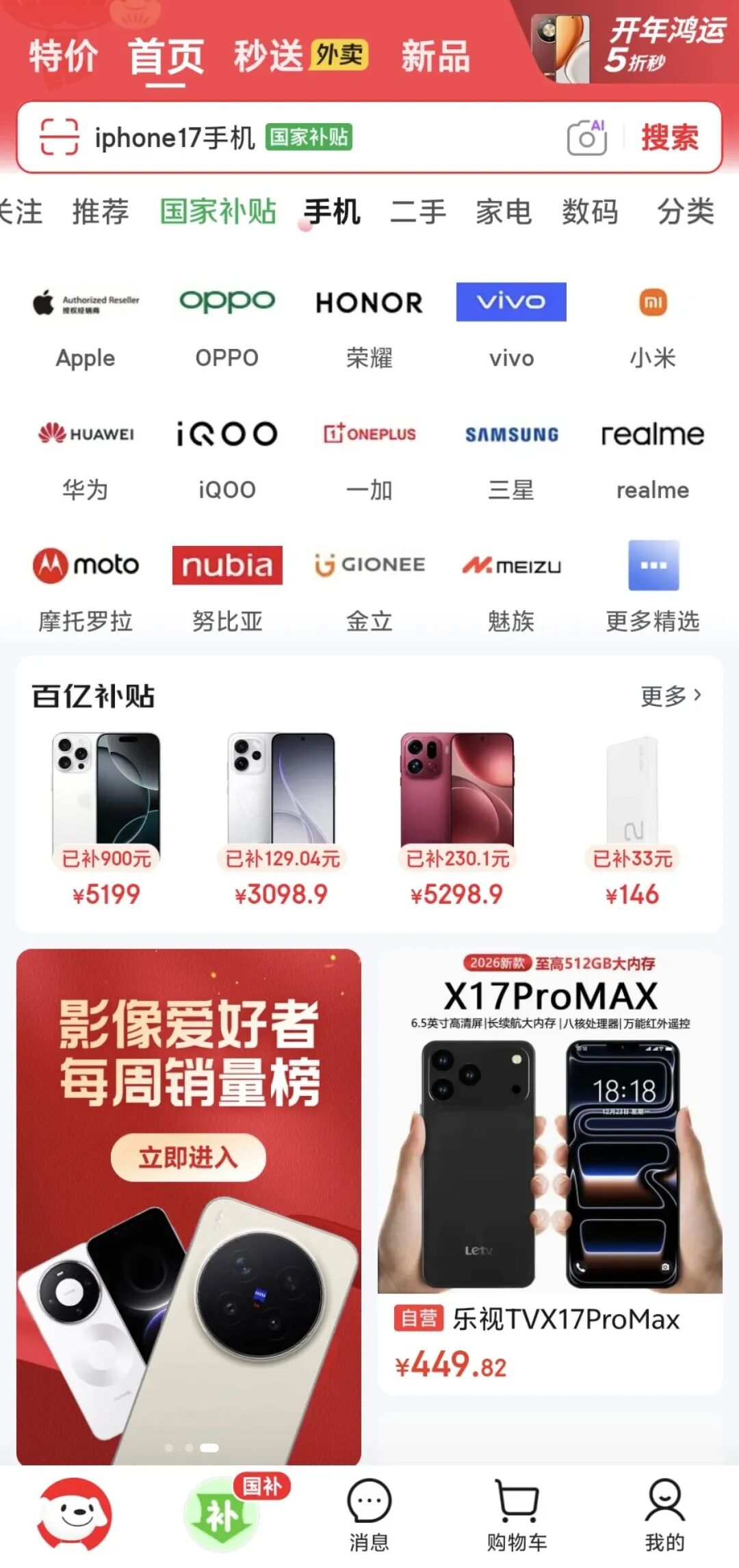 图源：京东APP