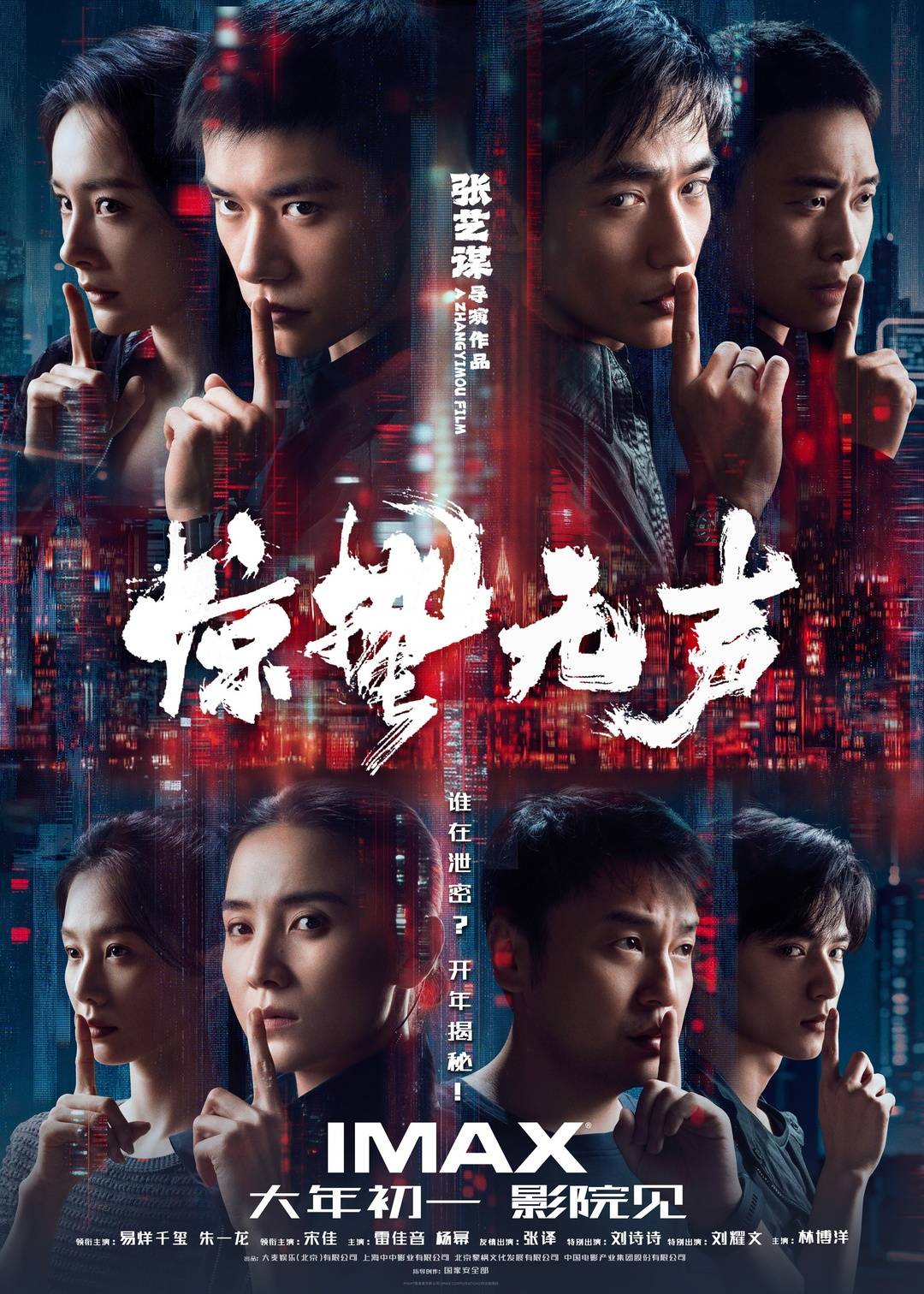 《驚蟄無聲》海報 圖據IMAX中國