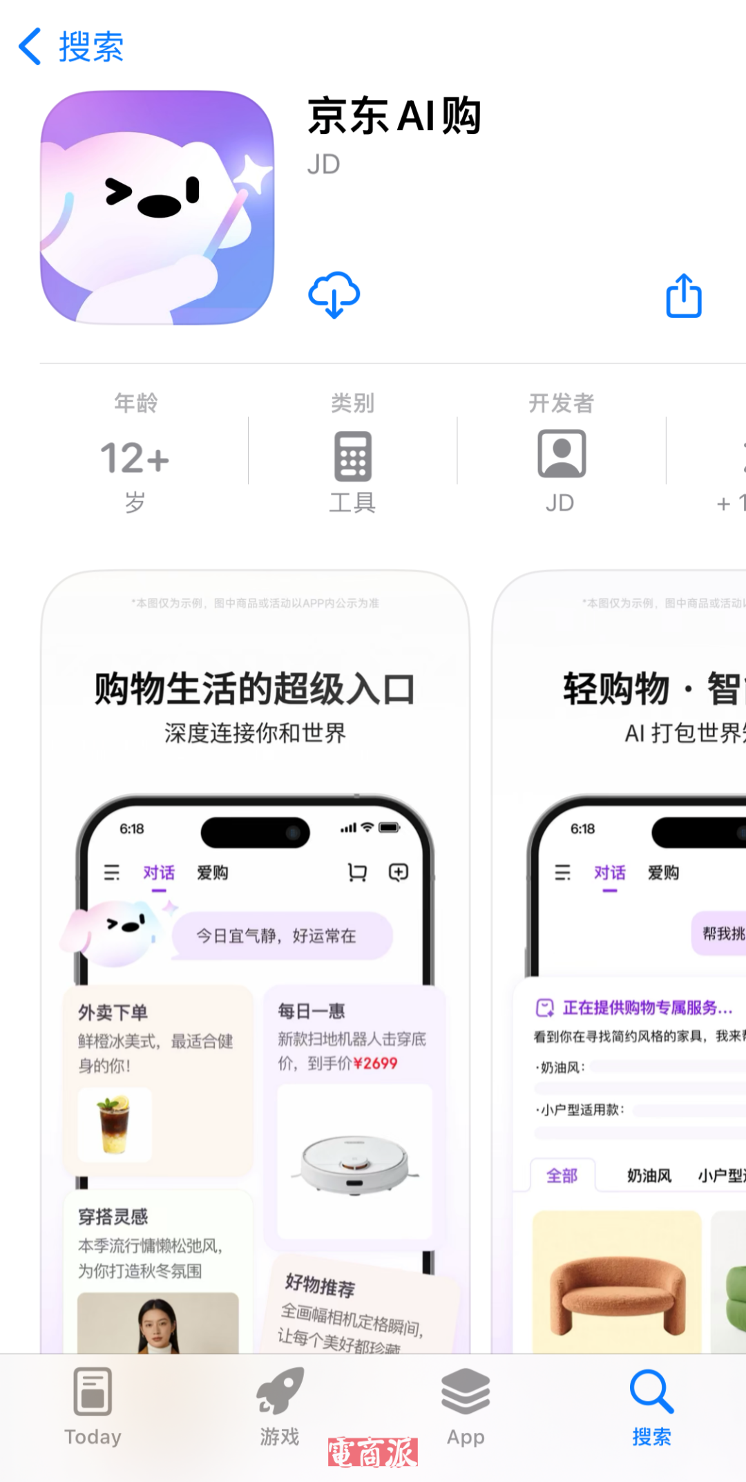 图源：APP STORE
