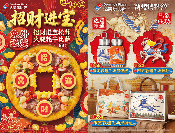 骐骥奔腾，达运加马！达美乐比萨马年新春限定全系上线，抽奖得足金好礼贺新岁！