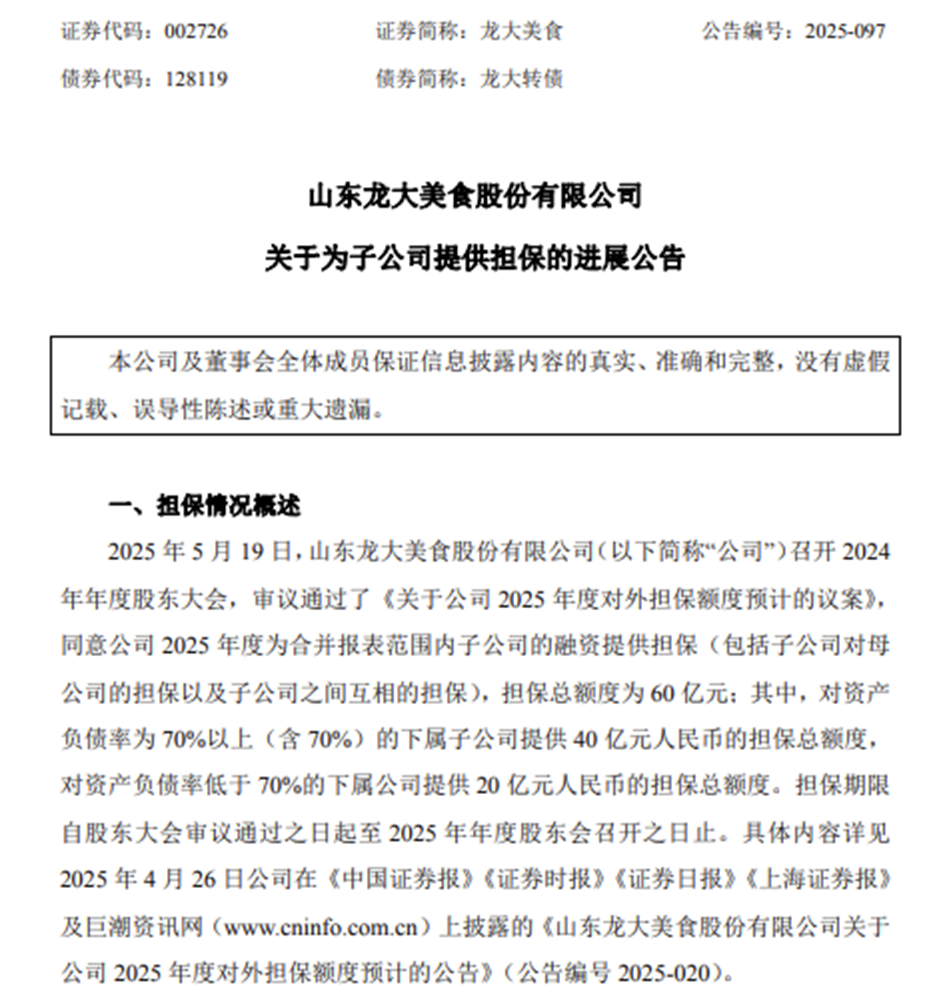 图片来源：龙大美食官网公告