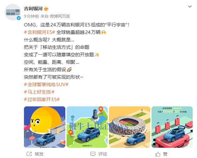 吉利银河E5全球销量突破24万辆，其长度可从杭州纵贯至广州