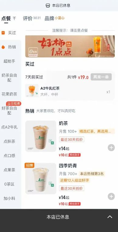 阿里千问30亿春节战打响！受伤的又是奶茶店员 多家门店临时关闭