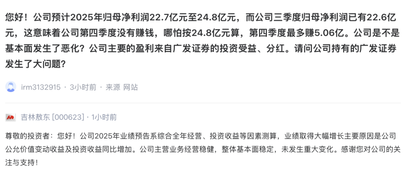 深交所互动易，部分投资者也关注到了这一变化