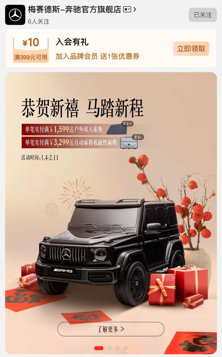 梅赛德斯-奔驰官方旗舰店正式入驻 京东汽车高端品牌布局再落一子