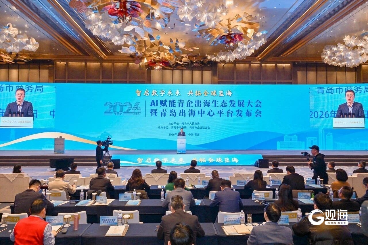 2月5日，AI赋能青企出海生态发展大会暨青岛出海中心平台发布会举行。