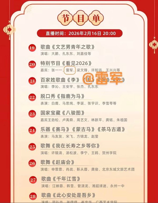 消息称雷军、梁文锋、王兴兴等科技大佬要上马年春晚：你期待成真吗